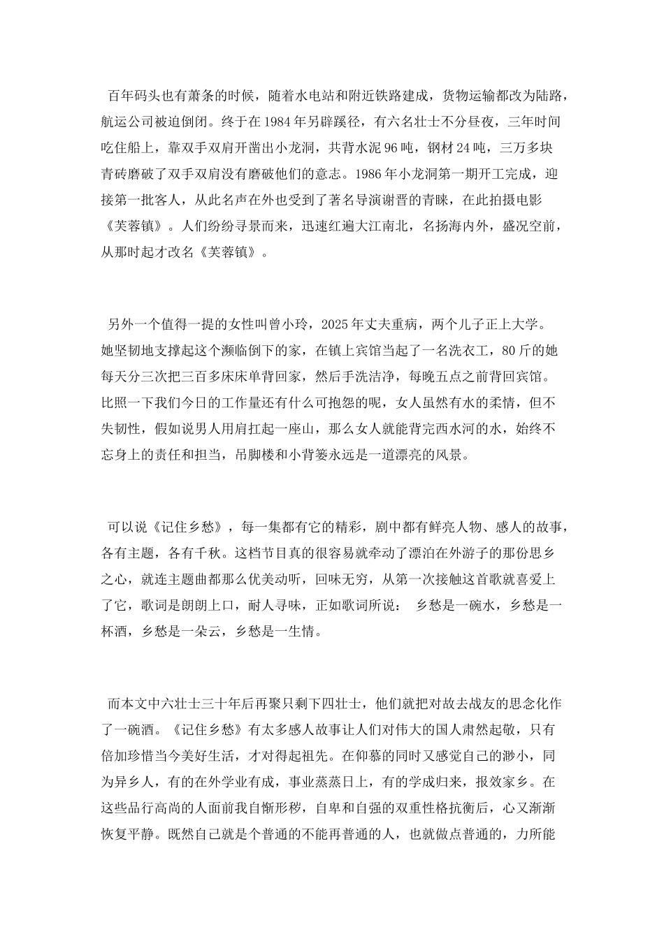 《记住乡愁-芙蓉镇》观后感_第2页
