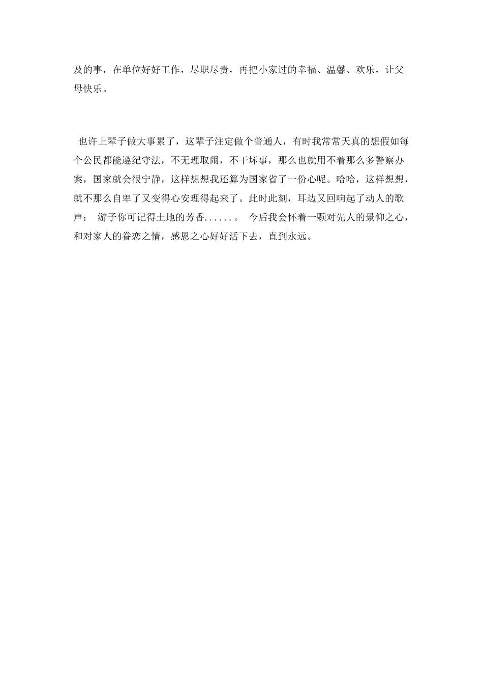 《记住乡愁-芙蓉镇》观后感_第3页