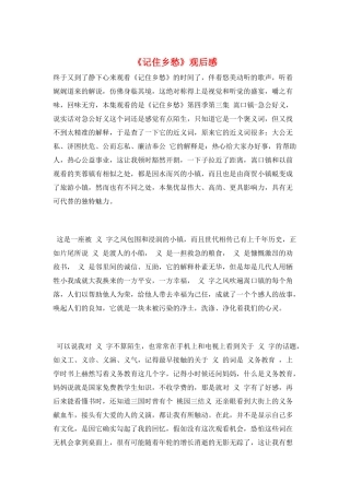 《记住乡愁》观后感