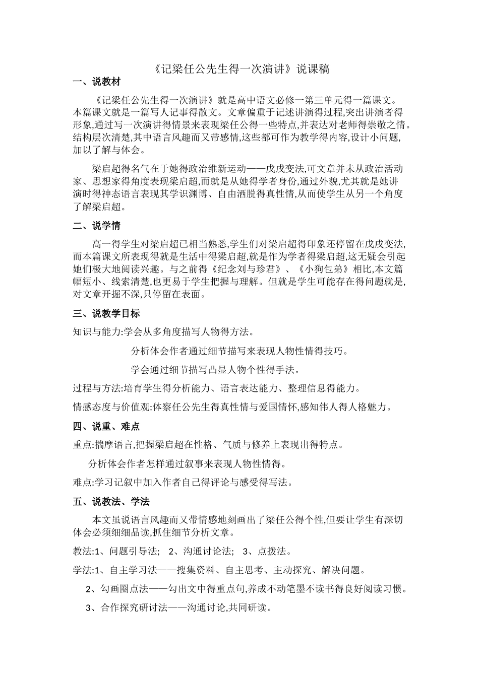 《记梁任公先生的一次演讲》说课稿_第1页