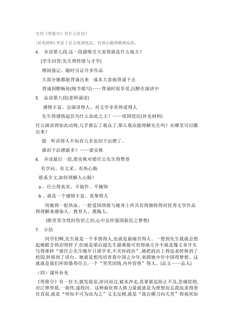 《记梁任公先生的一次演讲》说课稿_第3页