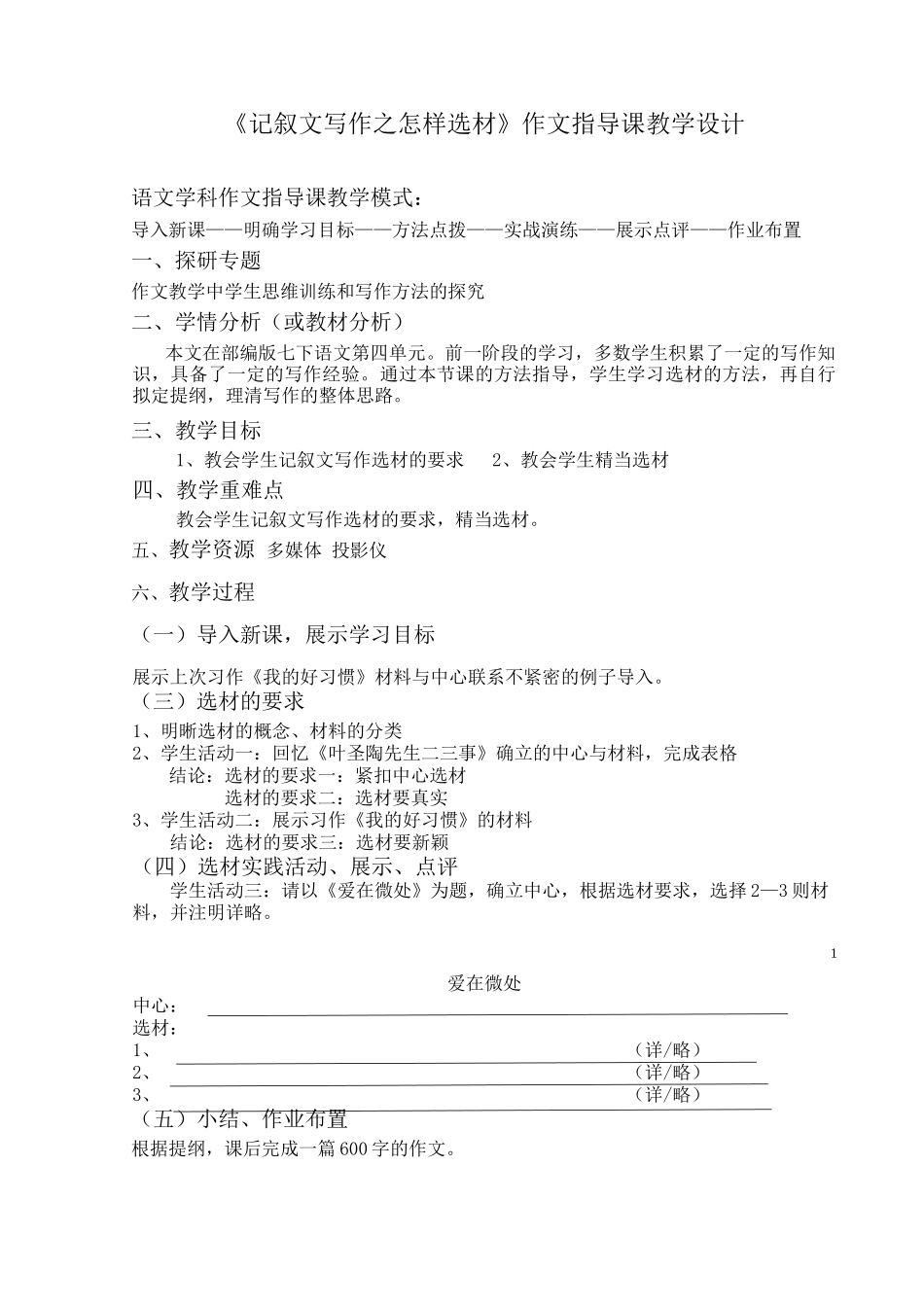 《记叙文写作之怎样选材》教案_第1页