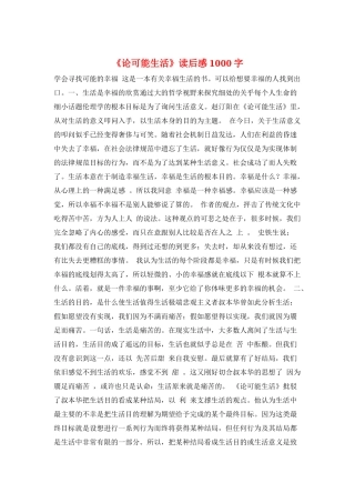 《论可能生活》读后感1000字