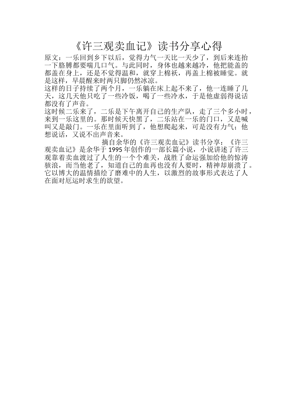 《许三观卖血记》读书分享心得_第1页