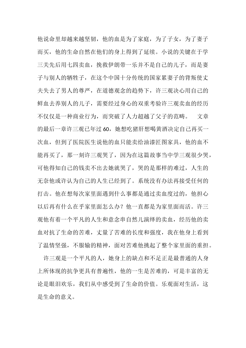 《许三观卖血记》有感_第2页