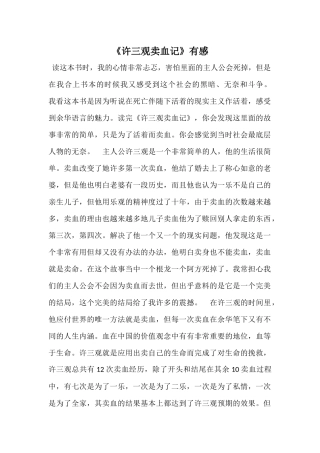 《许三观卖血记》有感