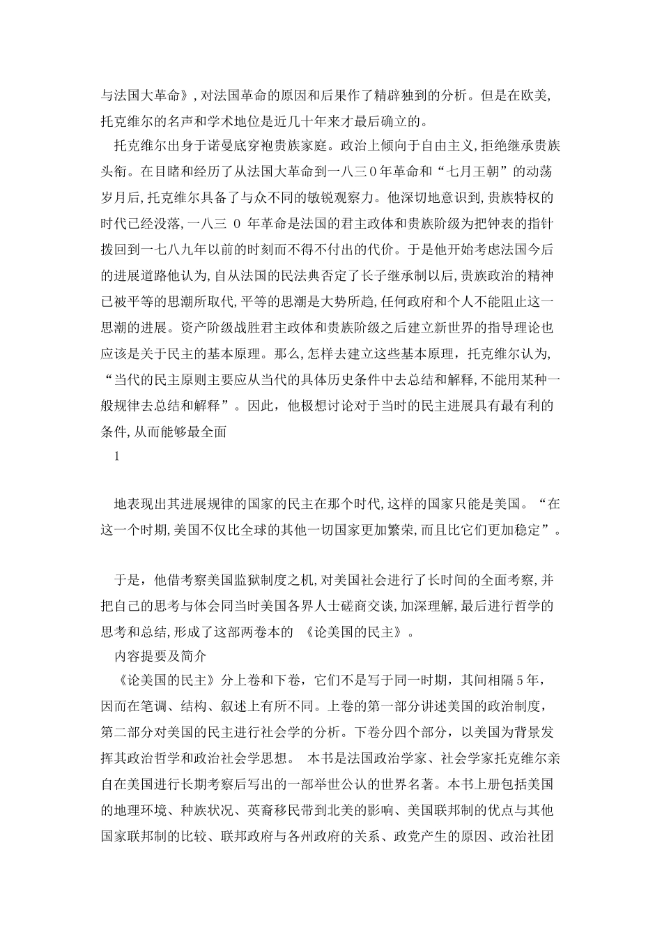 《论美国的民主》读书报告_第2页