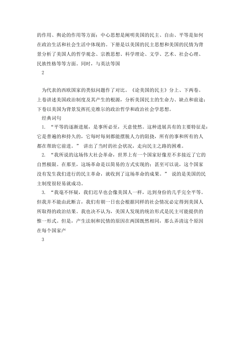 《论美国的民主》读书报告_第3页
