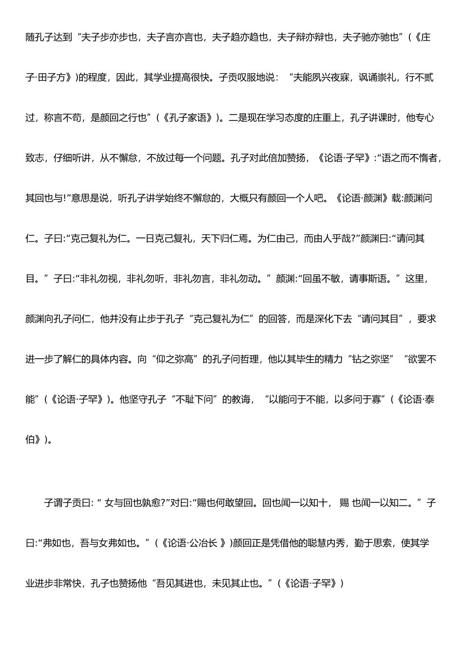 《论语》中的颜回形象_第2页