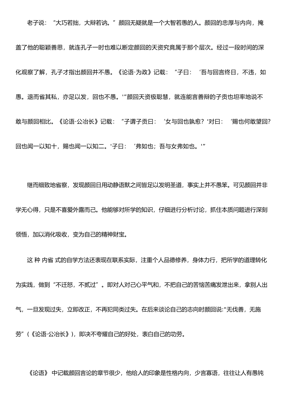 《论语》中的颜回形象_第3页