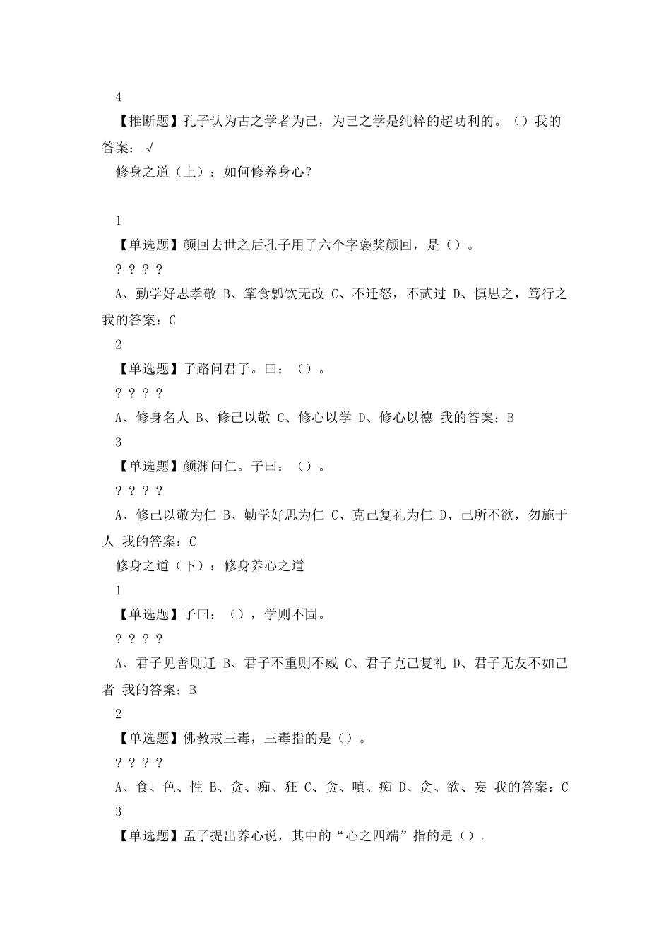 《论语》中的人生智慧与自我管理_第3页