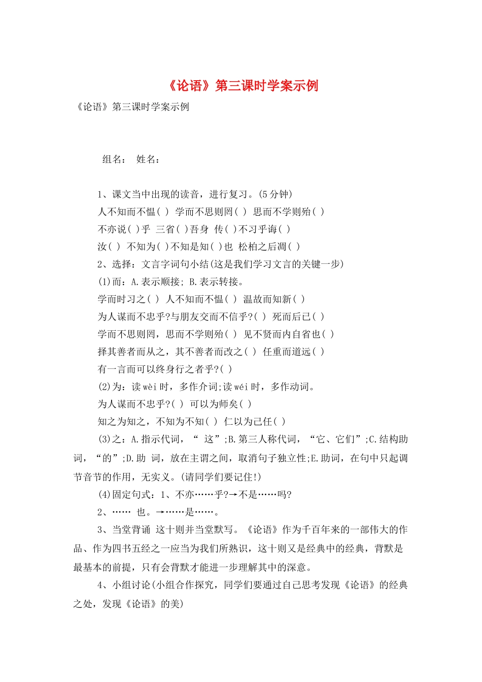 《论语》第三课时学案示例_第1页