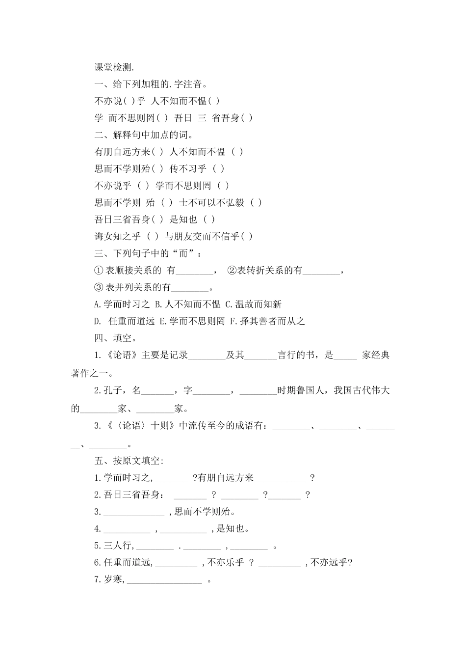 《论语》第三课时学案示例_第2页