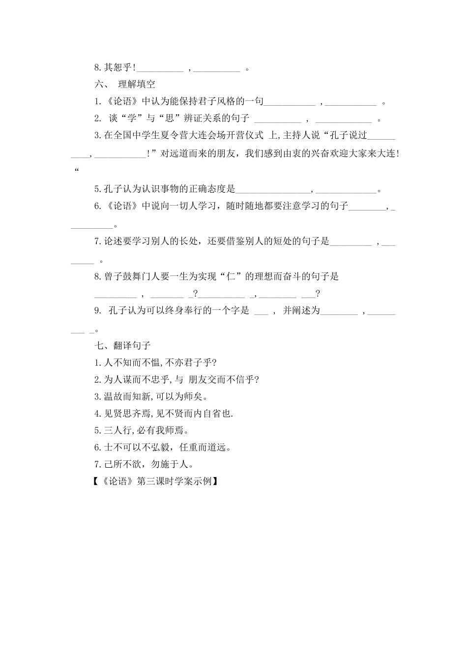 《论语》第三课时学案示例_第3页