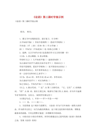 《论语》第三课时学案示例
