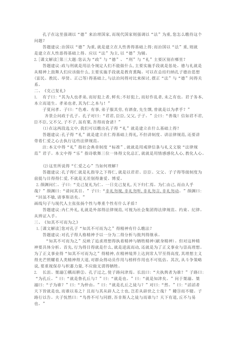《论语》知识点整理_第3页