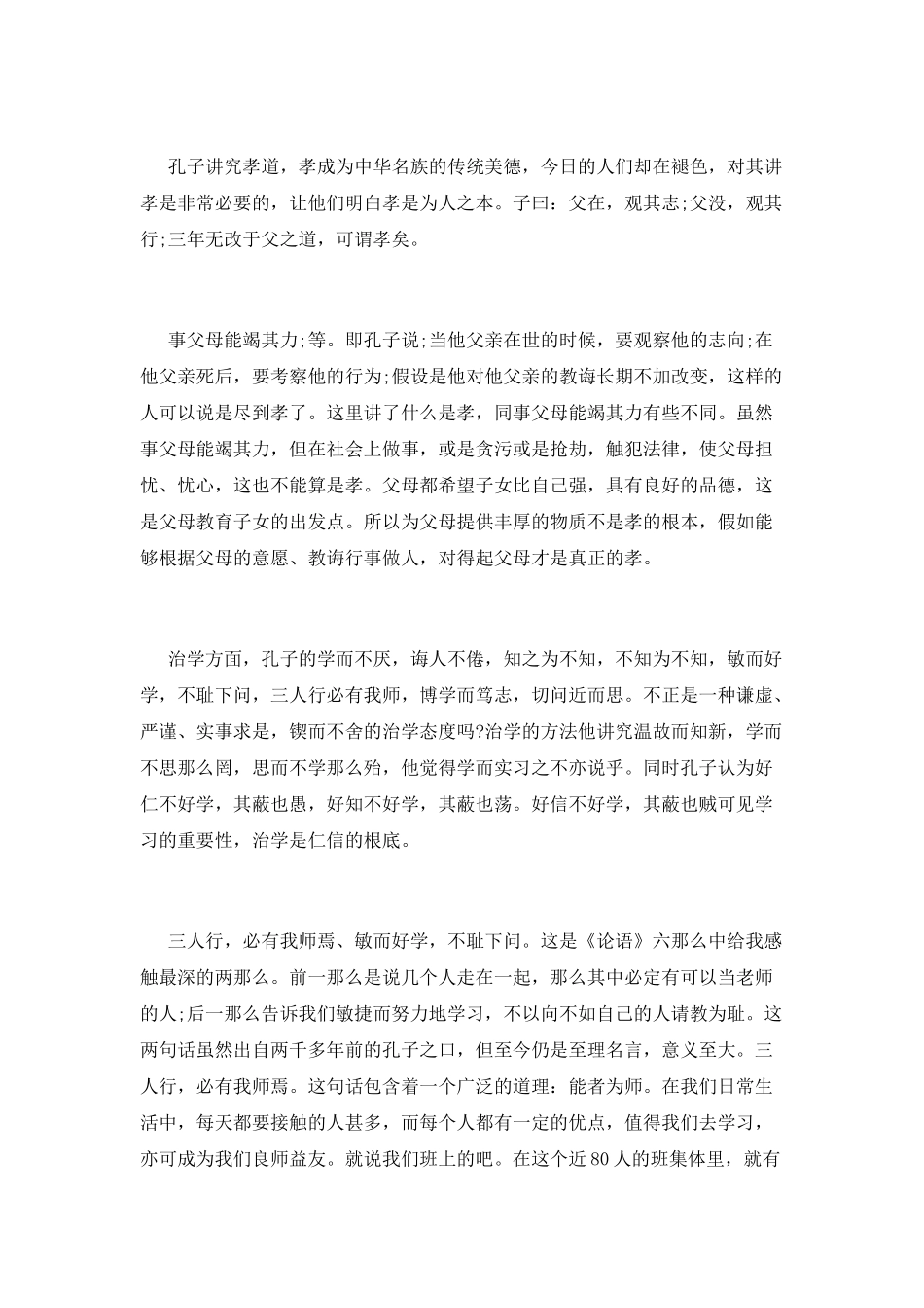 《论语》读书心得体会_第2页