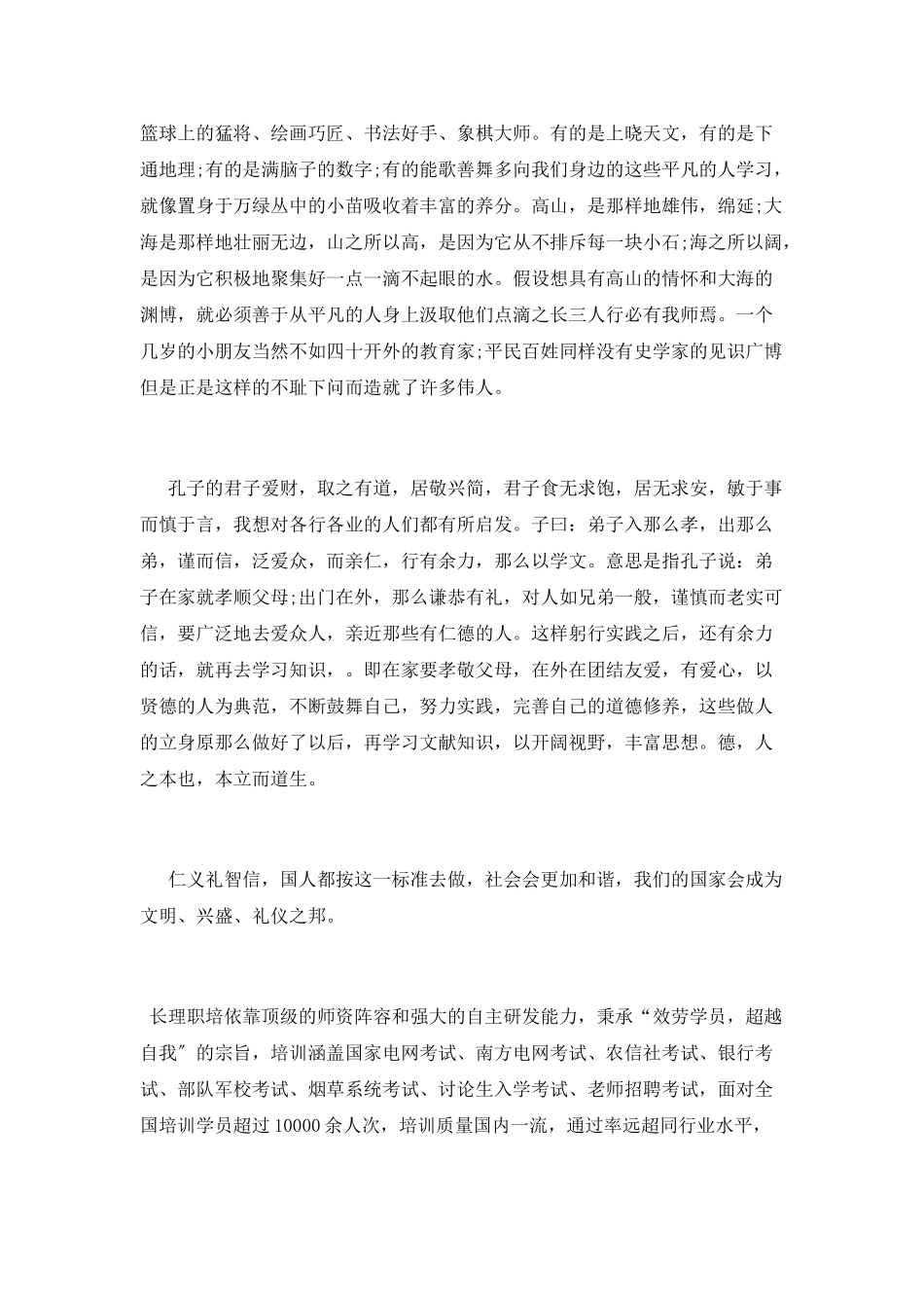 《论语》读书心得体会_第3页