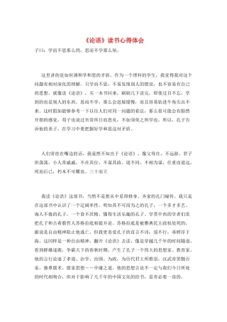 《论语》读书心得体会