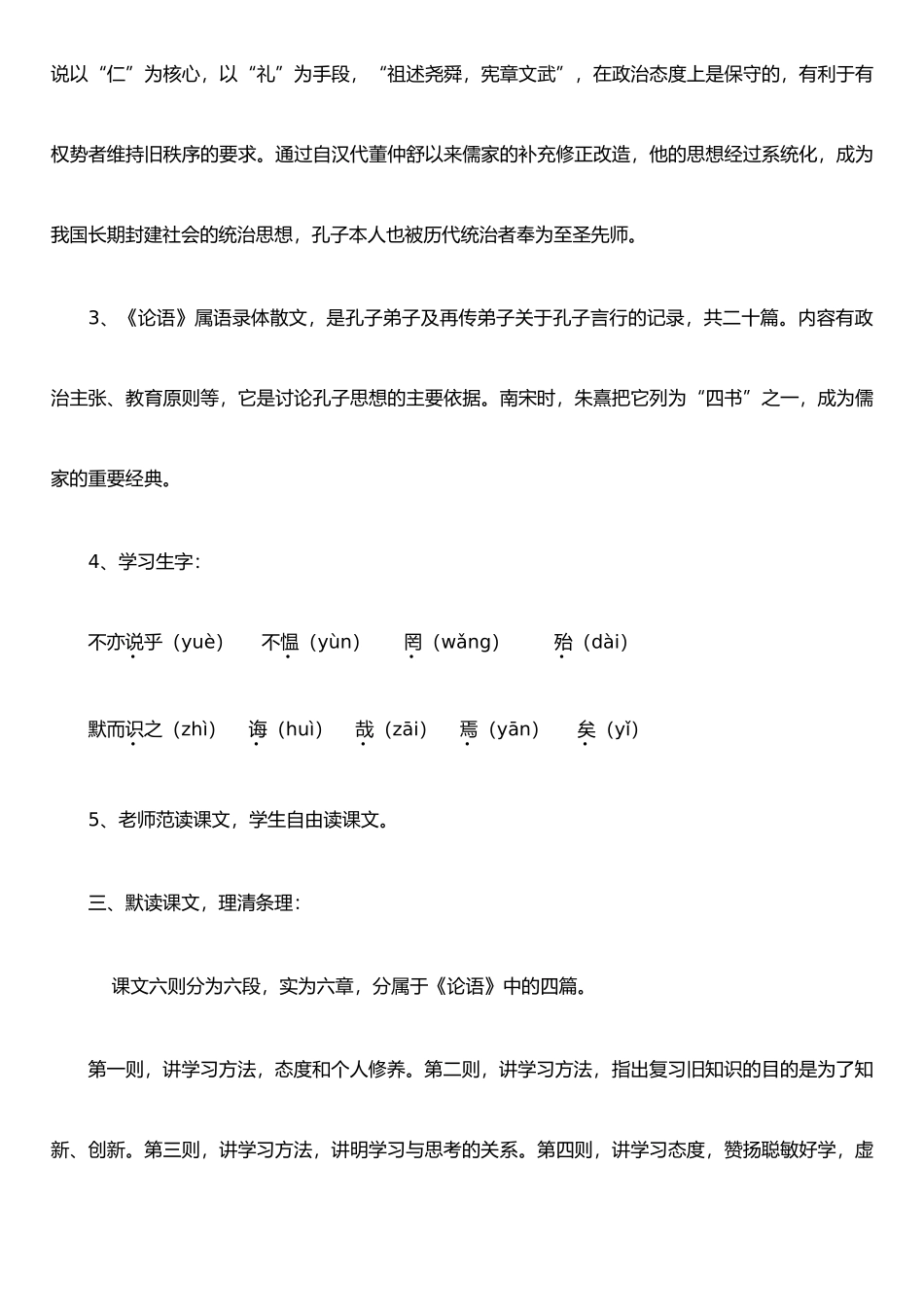 《论语六则》教学设计_第3页