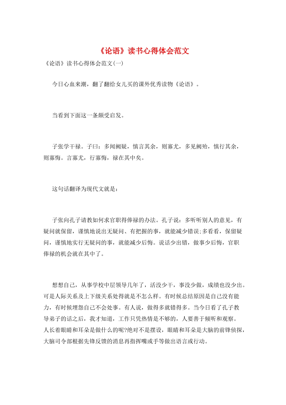 《论语》读书心得体会范文_第1页