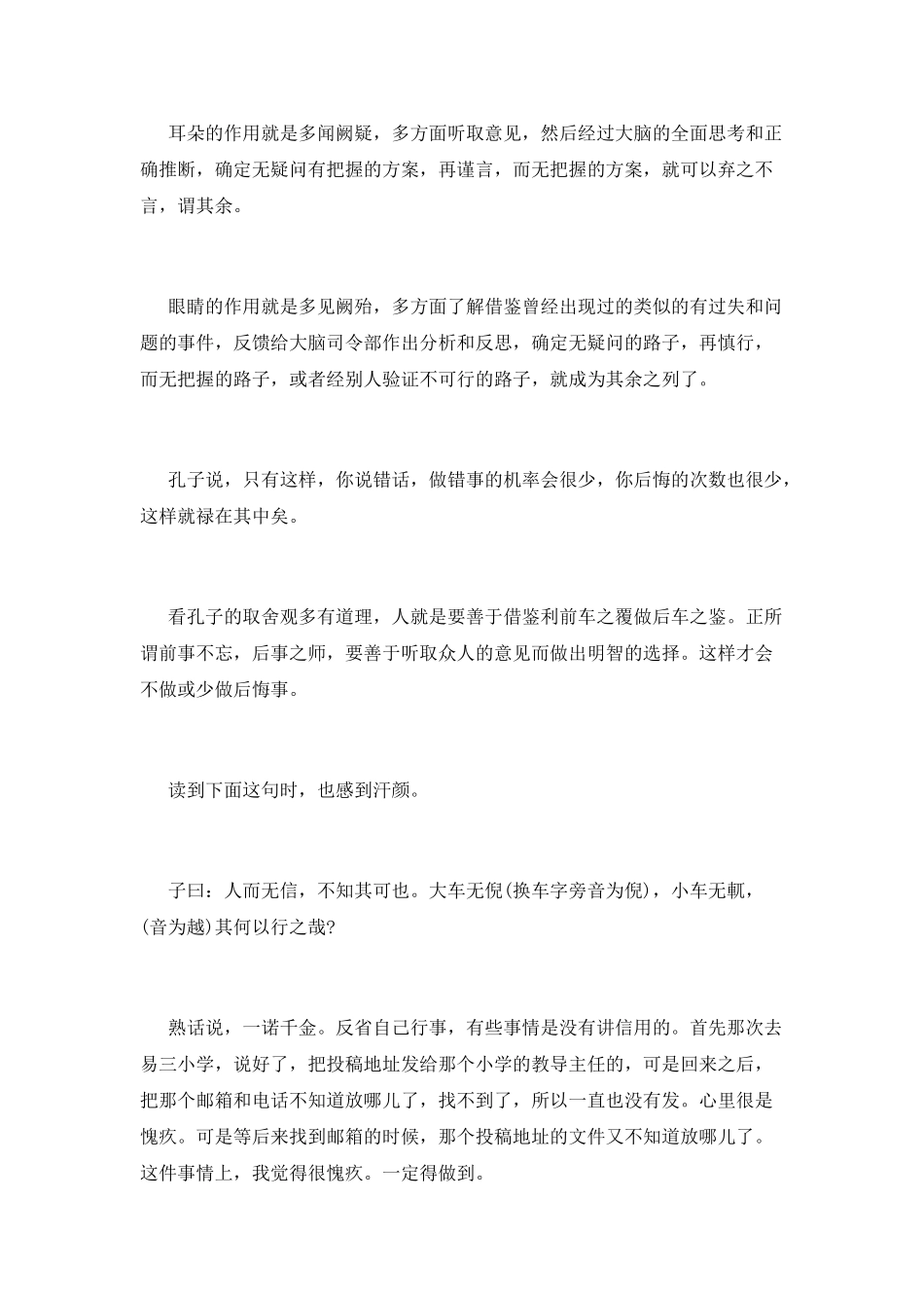 《论语》读书心得体会范文_第2页