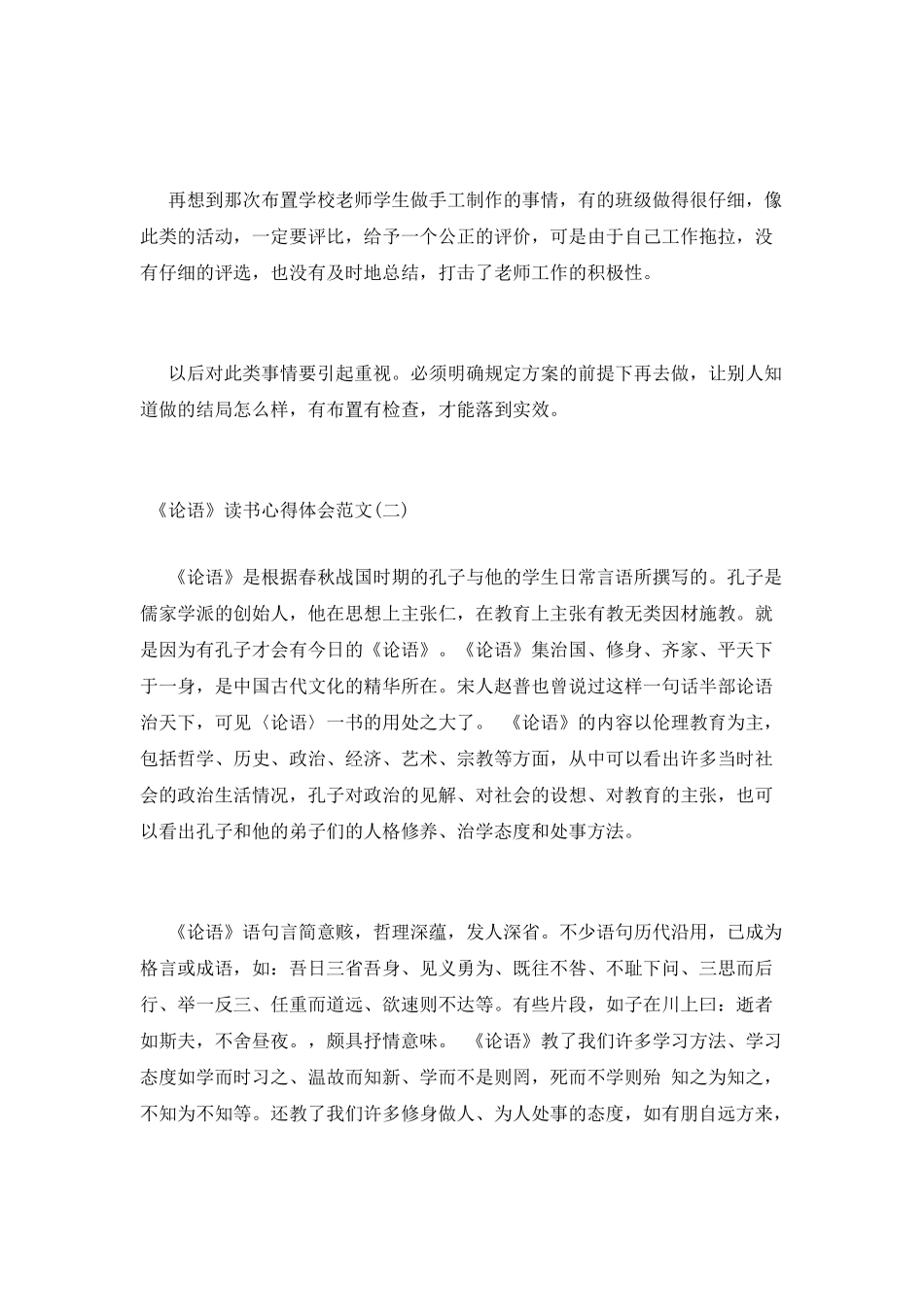 《论语》读书心得体会范文_第3页