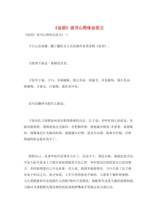 《论语》读书心得体会范文