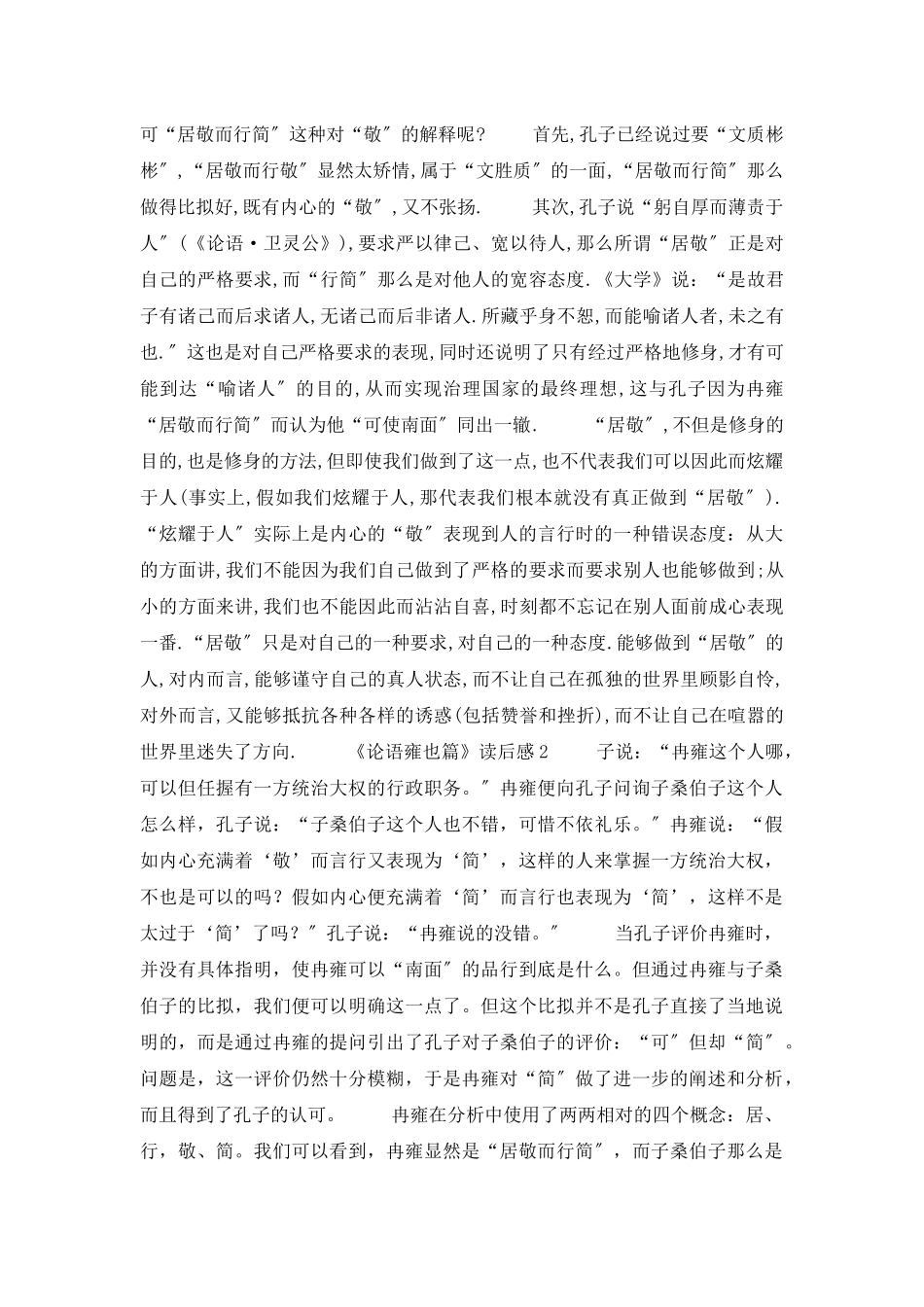 《论语雍也篇》读后感_第2页