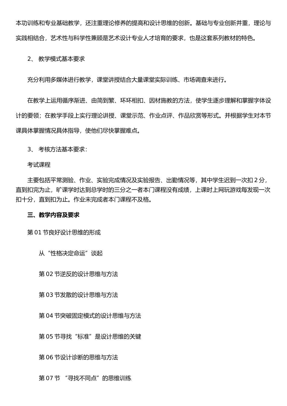 《设计思维与方法》课程教学大纲_第2页