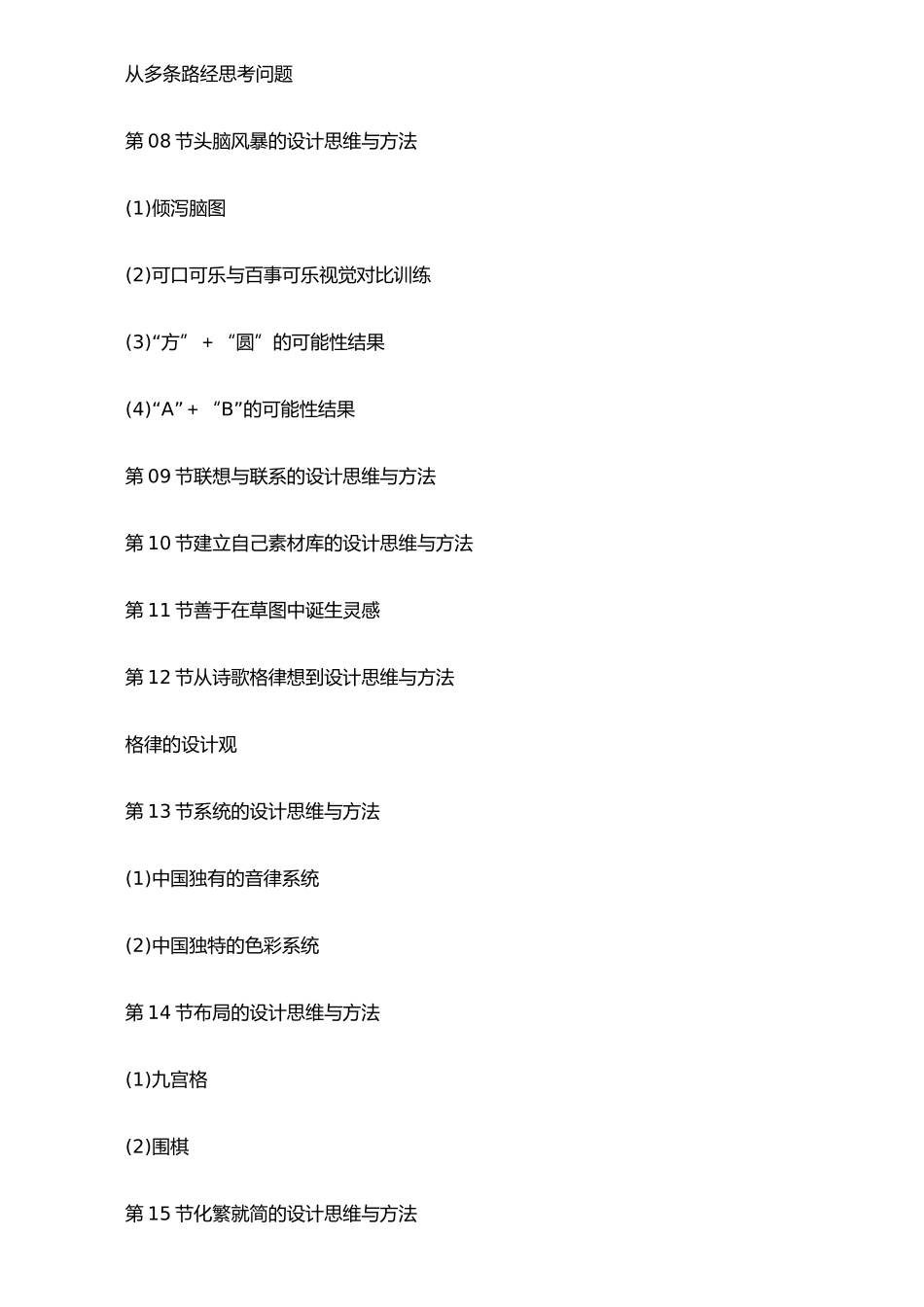 《设计思维与方法》课程教学大纲_第3页