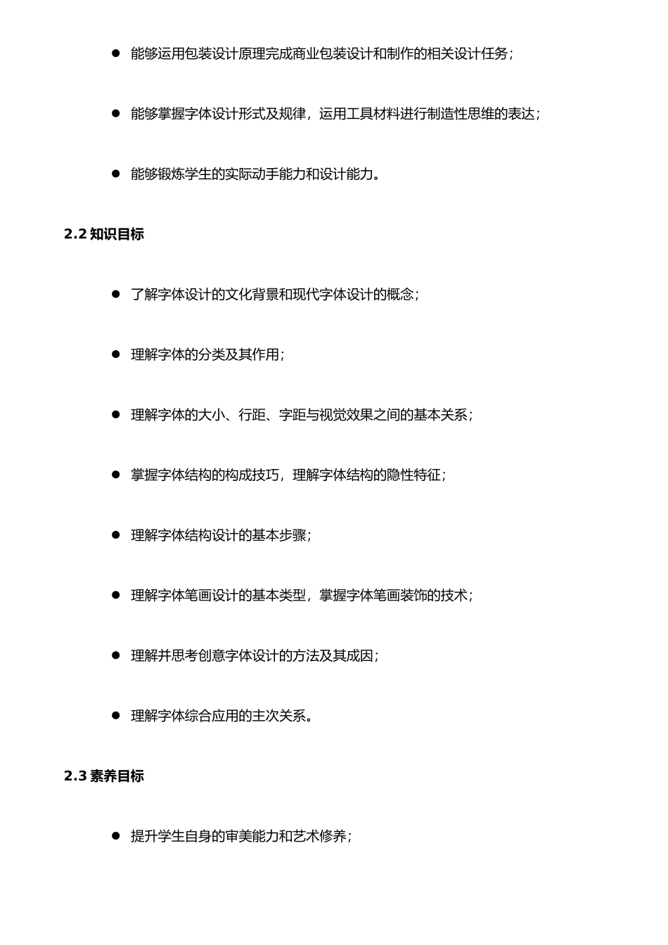 《设计创意思维与训练》课程标准_第3页