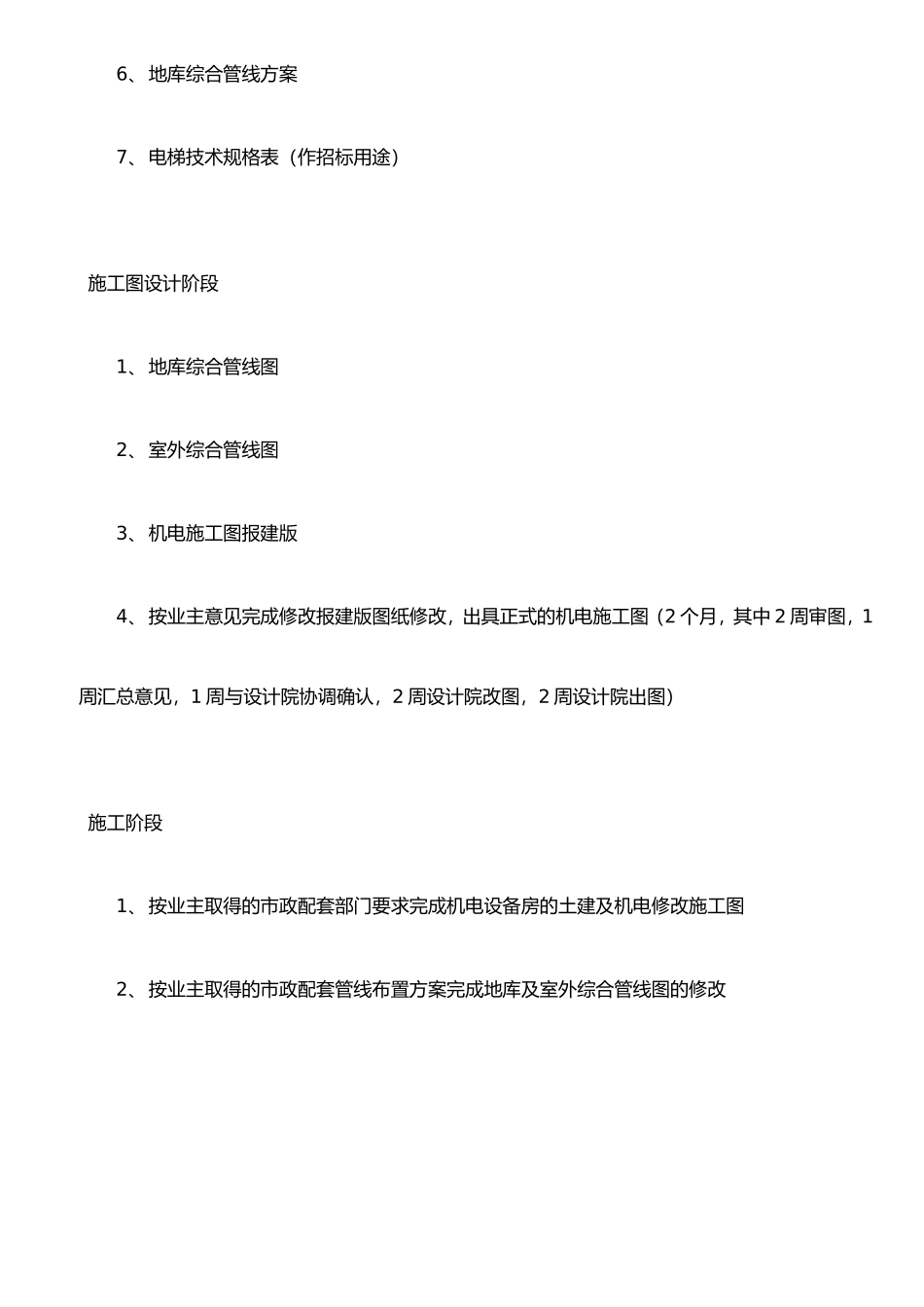 《设计院机电设计任务书》_第2页