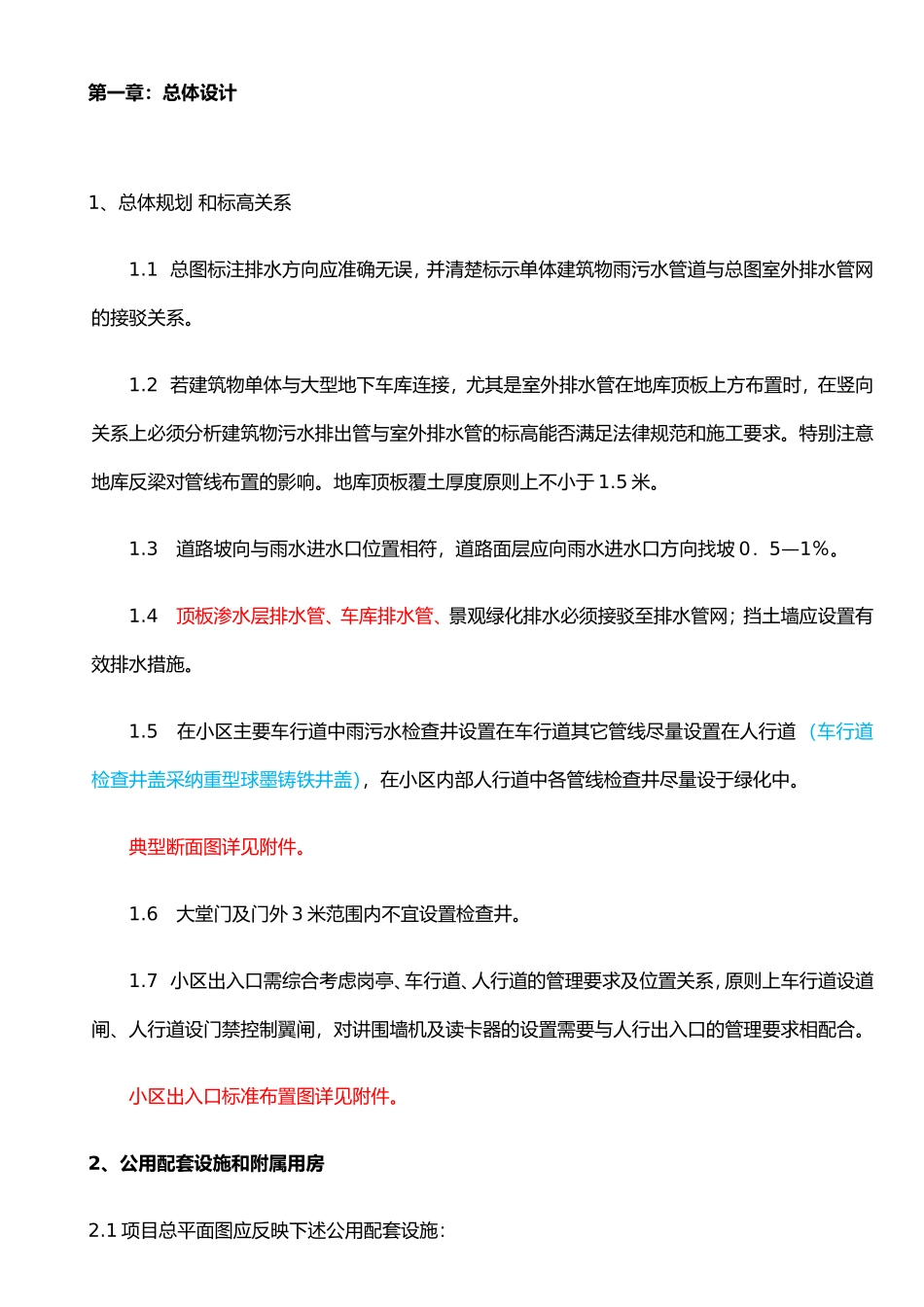 《设计院机电设计任务书》_第3页