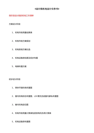 《设计院机电设计任务书》