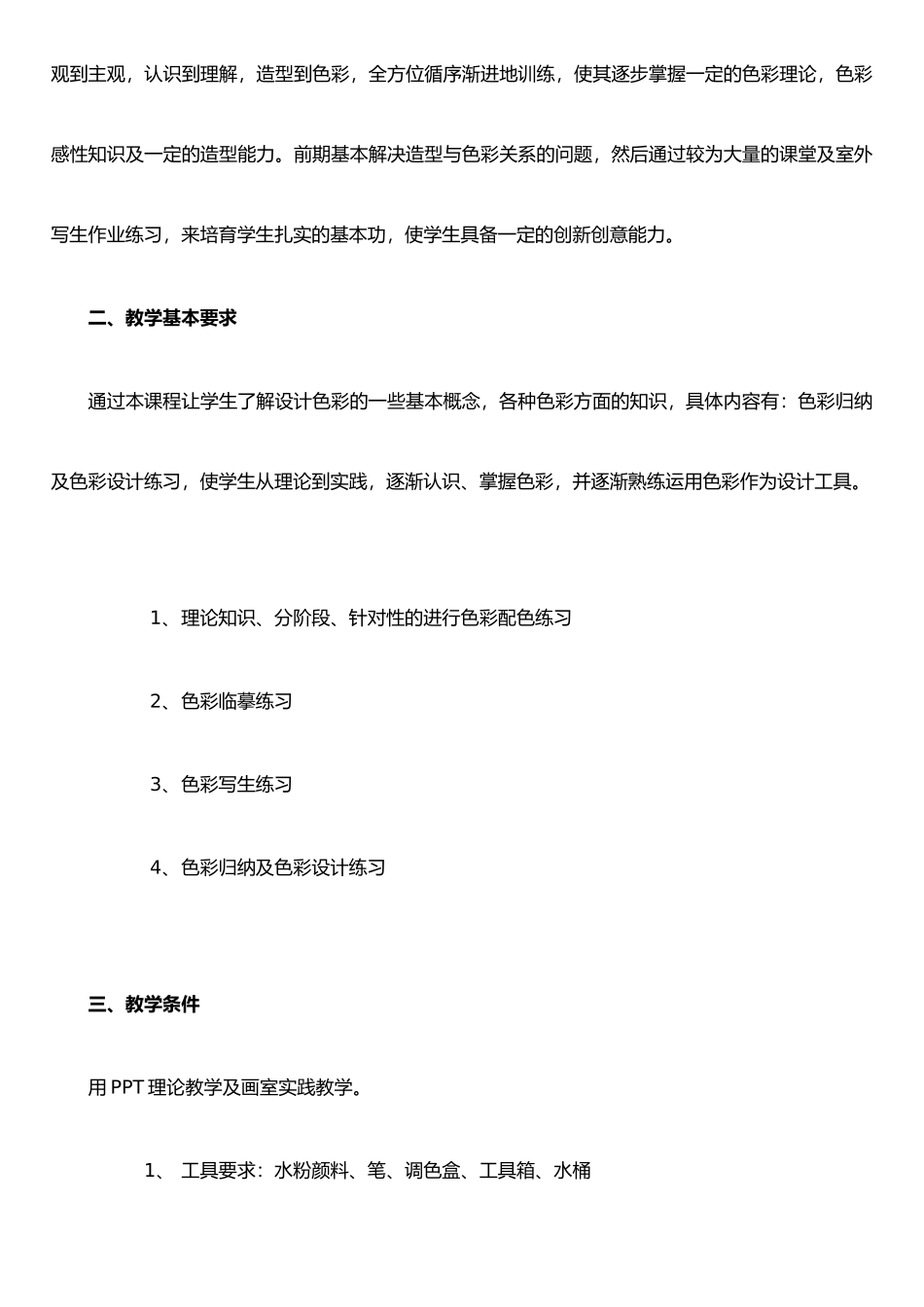 《设计色彩》教学大纲_第2页