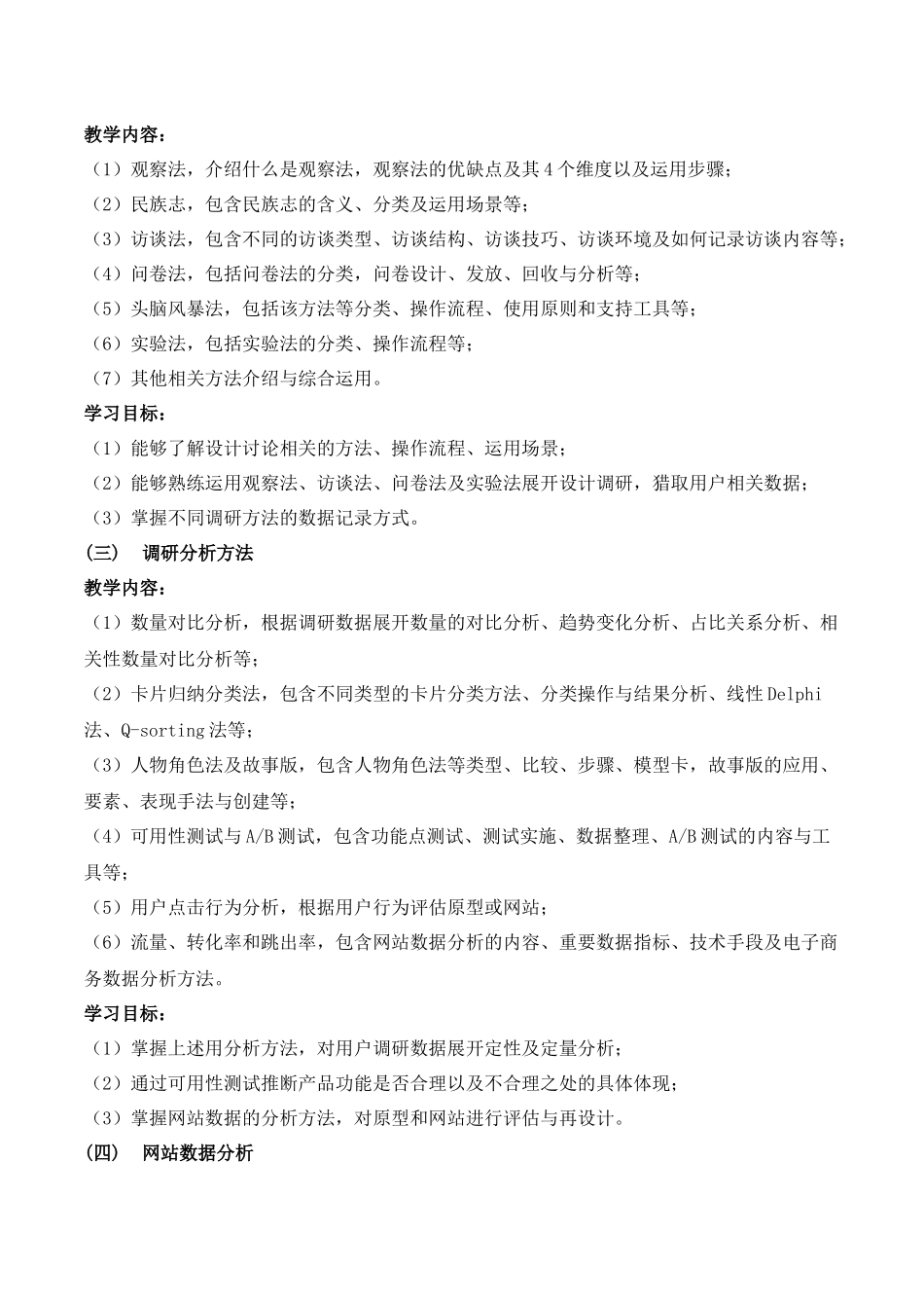 《设计调研》教学大纲_第2页