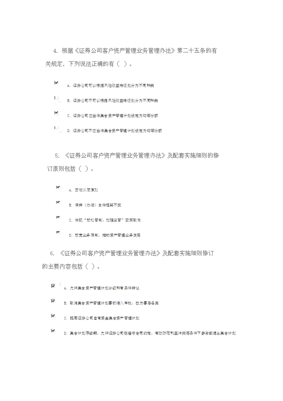 《证券公司客户资产管理业务管理办法》及配套实施细则修订解读课后测验-全对整理版_第3页