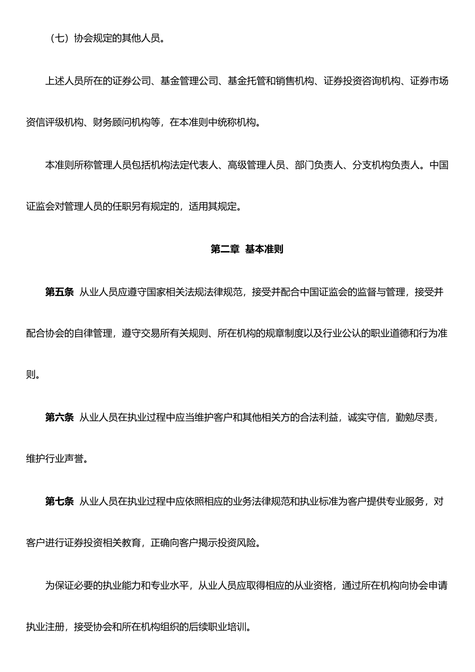 《证券业从业人员执业行为准则》_第2页