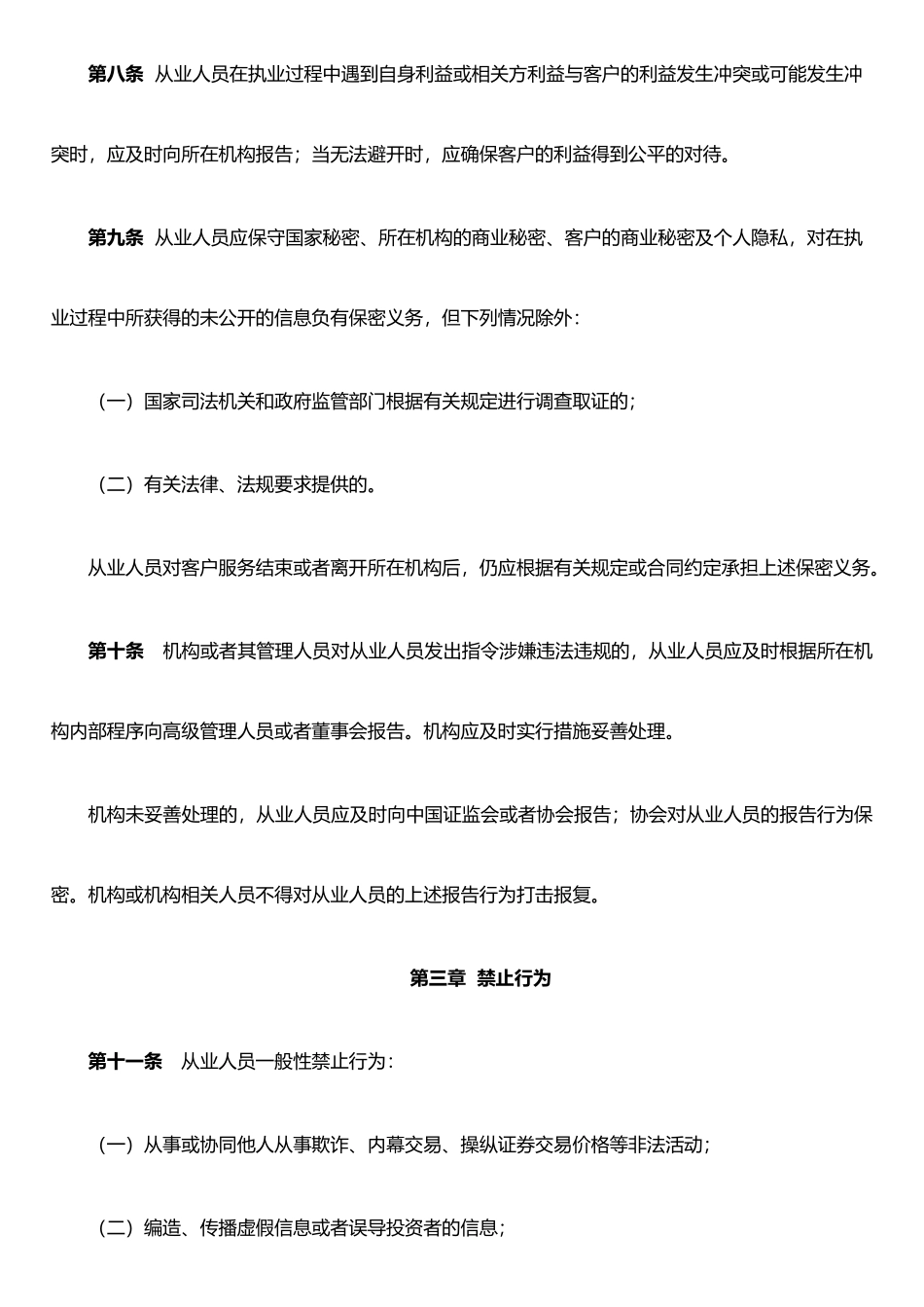 《证券业从业人员执业行为准则》_第3页