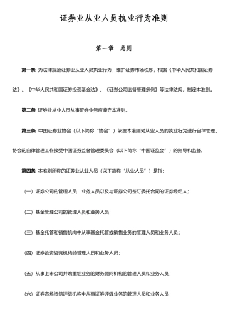 《证券业从业人员执业行为准则》