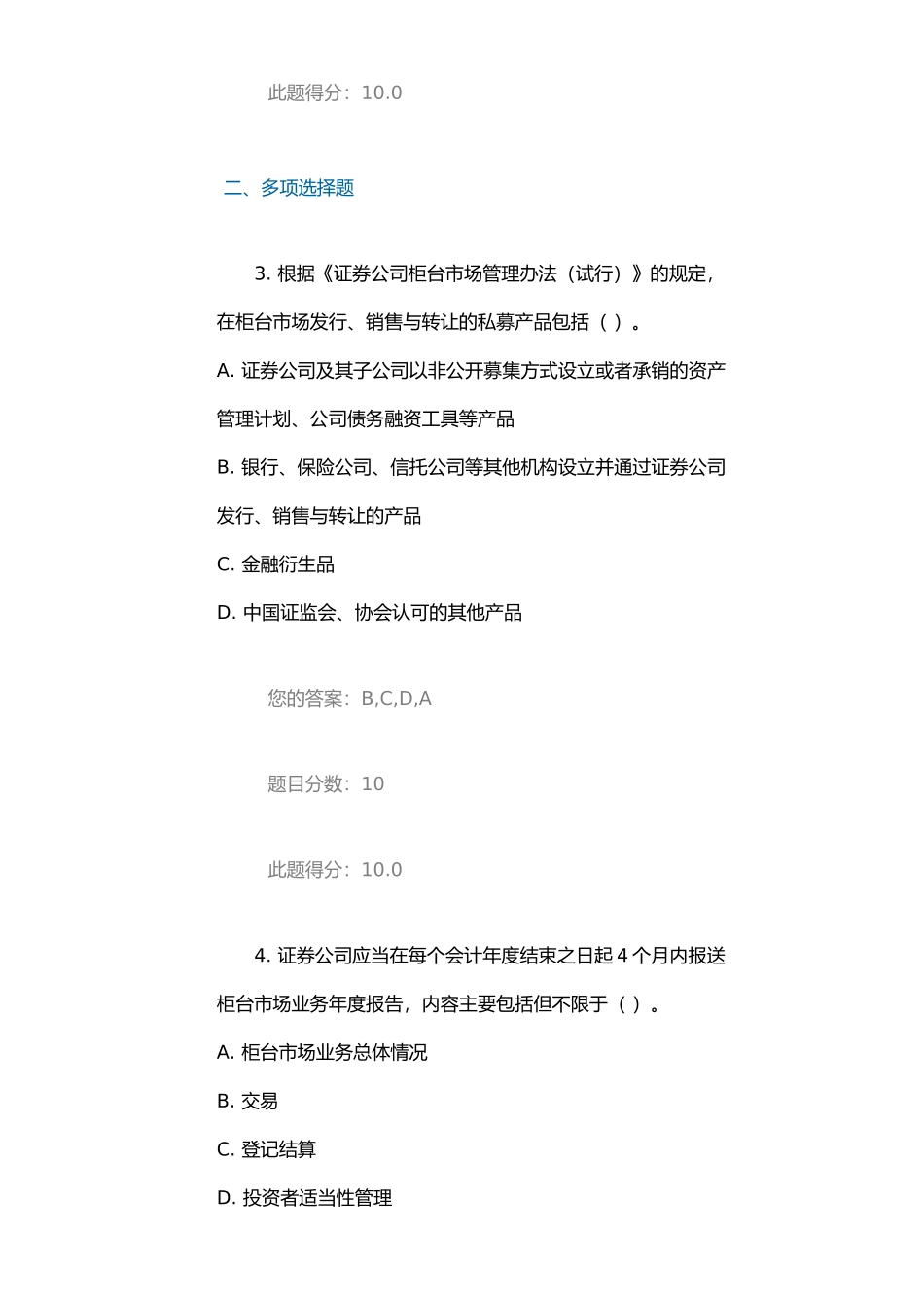 《证券公司柜台市场管理办法》介绍-课后测试100分_第2页