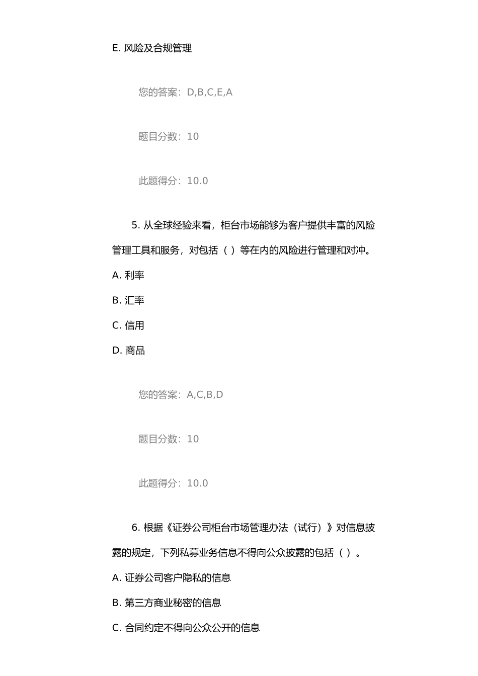 《证券公司柜台市场管理办法》介绍-课后测试100分_第3页