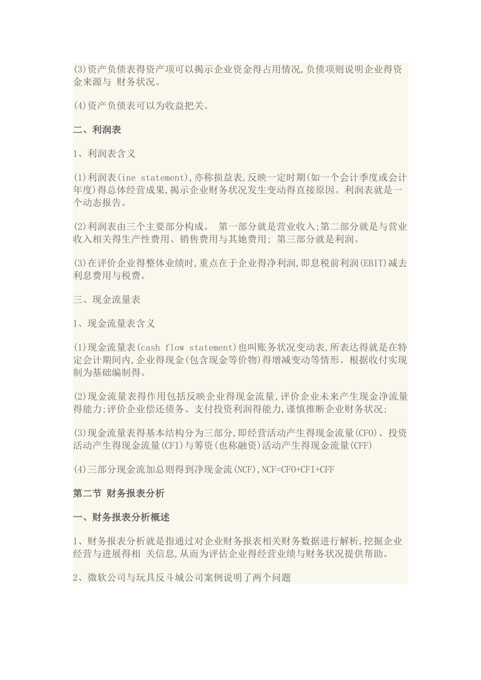 《证券投资基金基础知识》考点速记_第2页