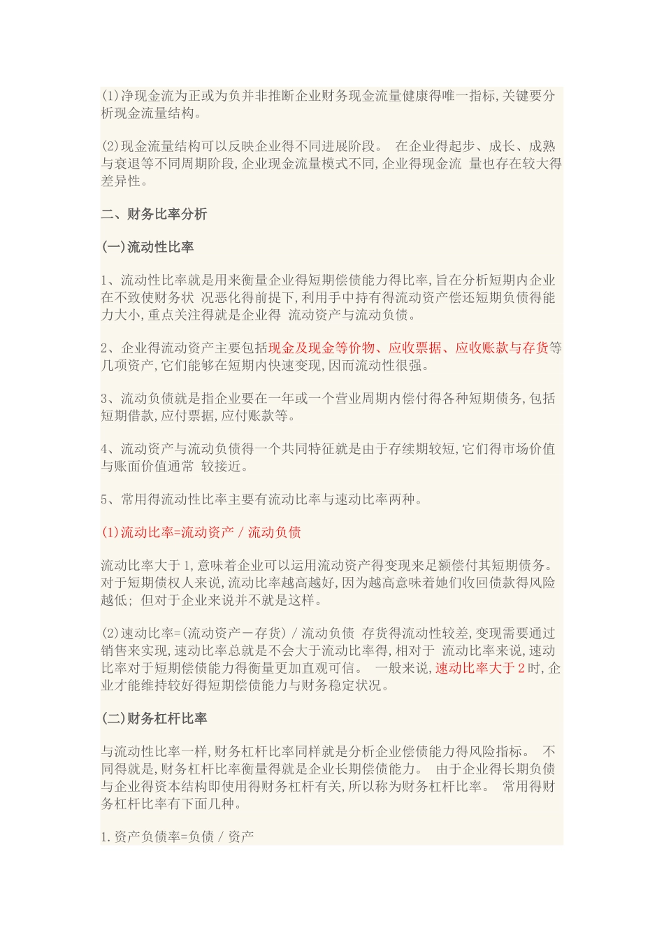 《证券投资基金基础知识》考点速记_第3页