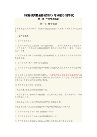 《证券投资基金基础知识》考点速记