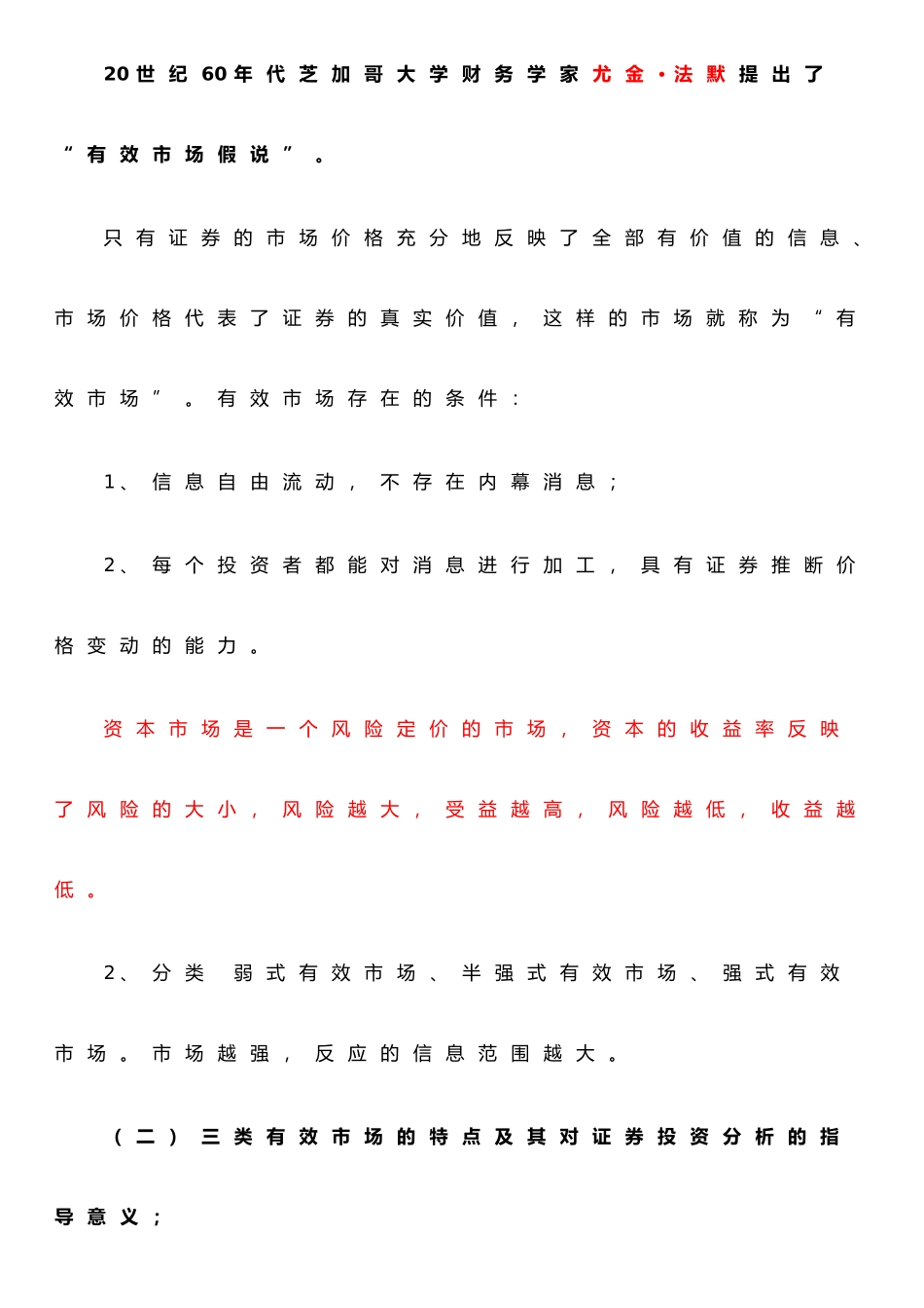 《证券投资分析》重点归纳笔记_第2页