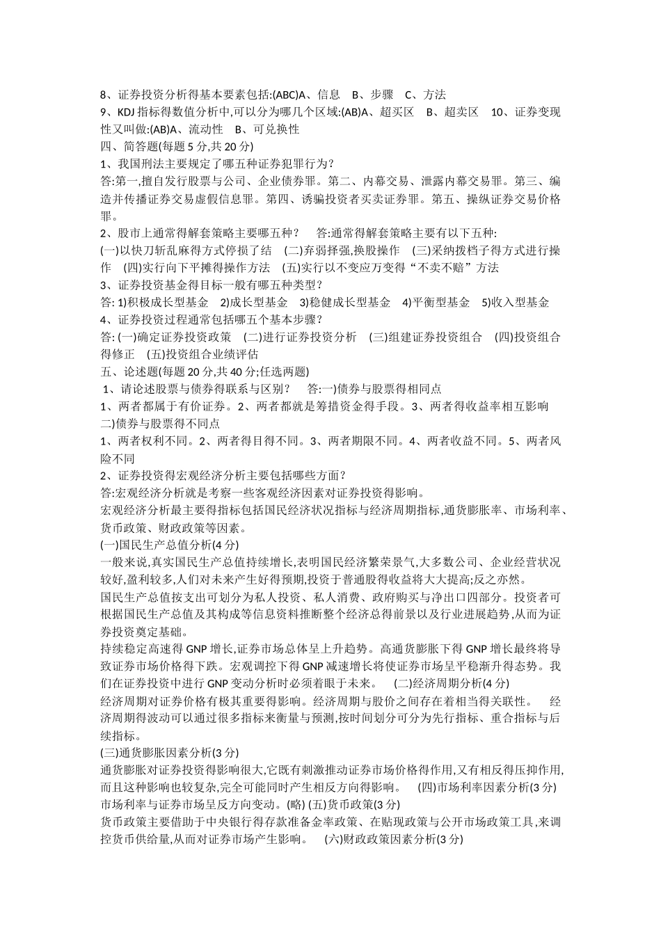 《证券投资学》模拟试题_第3页