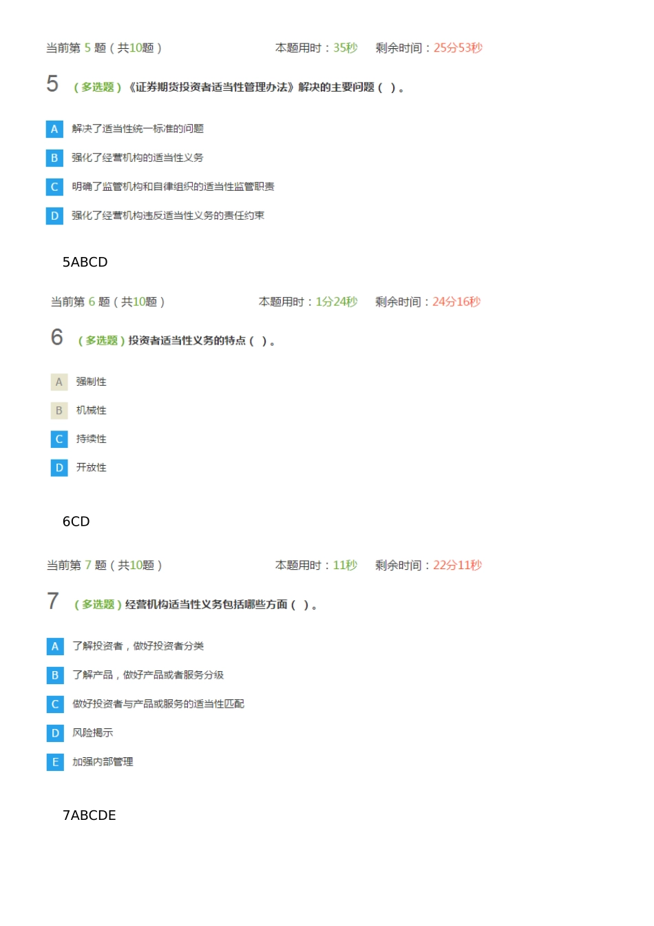 《证券期货投资者适当性管理办法》解读及总体考虑课后测验_第3页