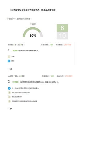 《证券期货投资者适当性管理办法》解读及总体考虑课后测验
